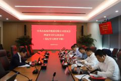 紀律學(xué)習悟初心 警示教育敲警鐘—海洋能源黨委推動(dòng)黨紀學(xué)習教育走深走實(shí)